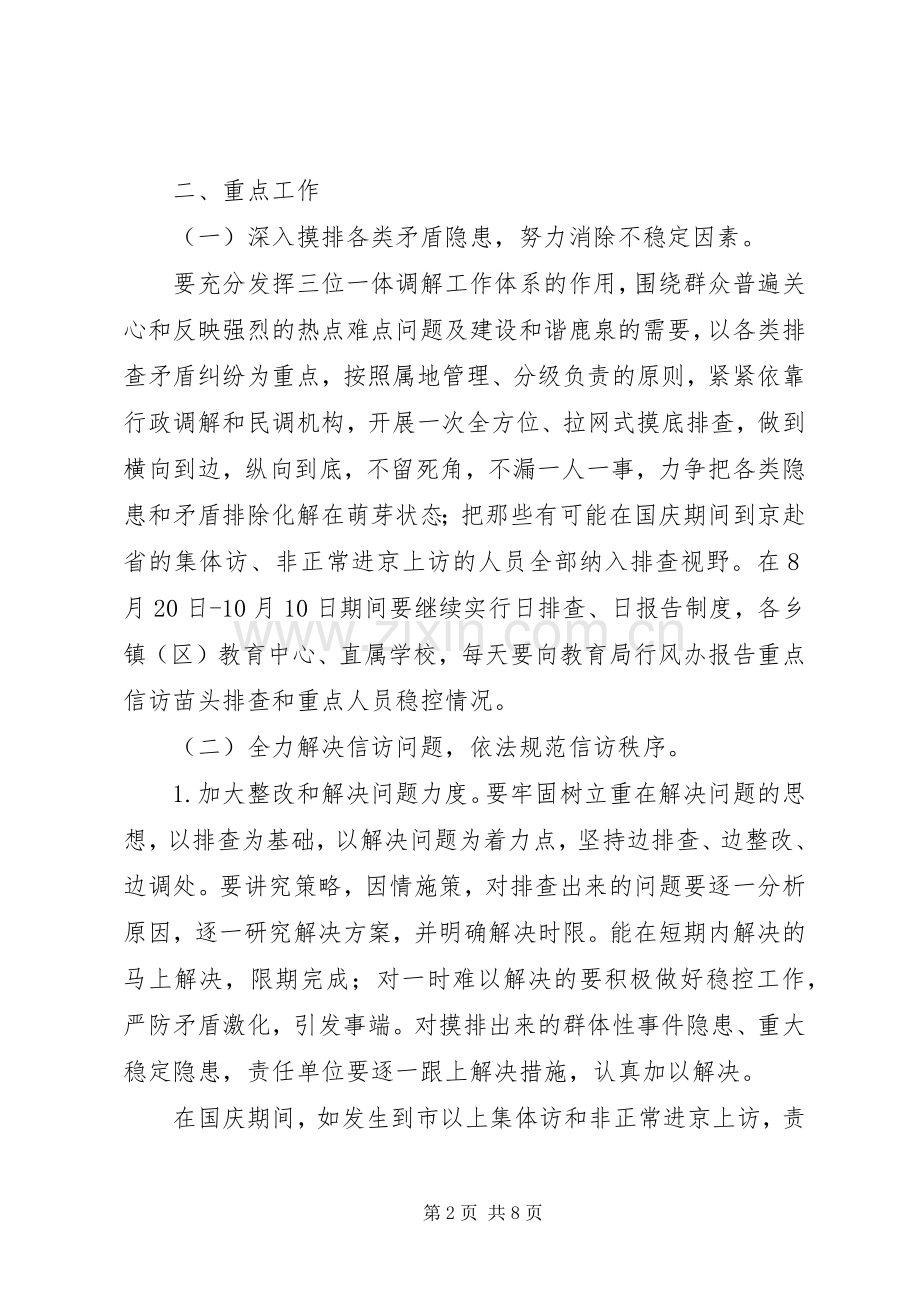 国庆期间安全稳定工作方案.docx_第2页