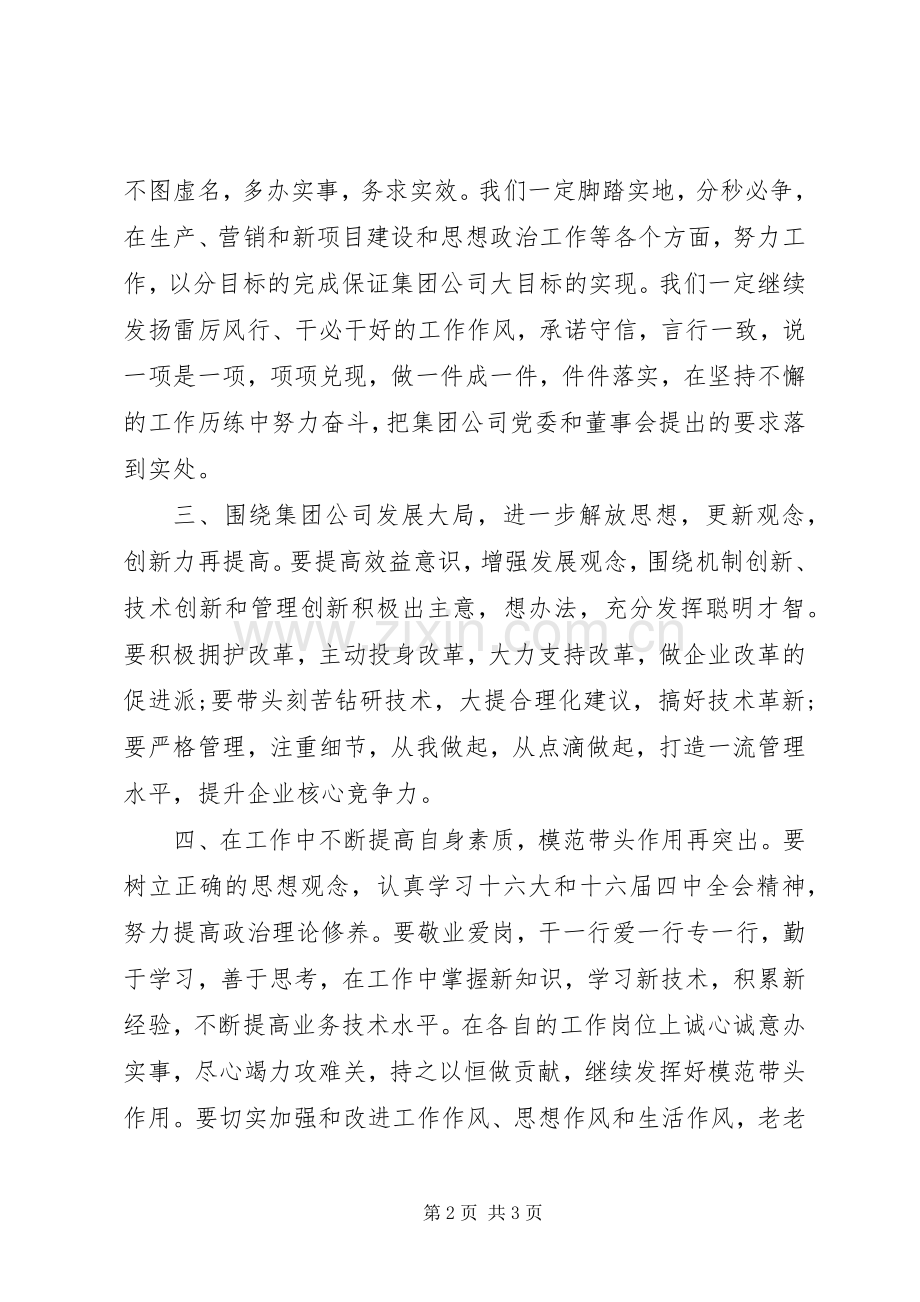 集团会议发言稿.docx_第2页
