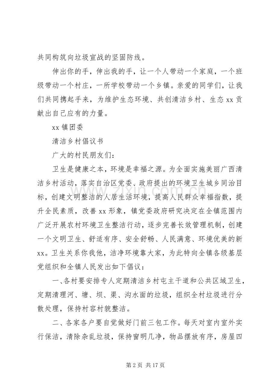 乡村倡议书4篇.docx_第2页