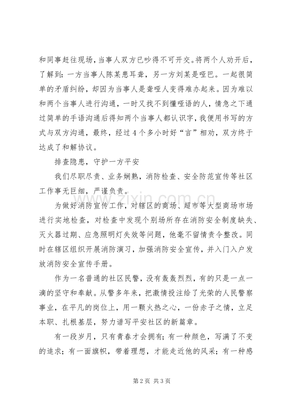 基层民警爱岗敬业演讲稿.docx_第2页