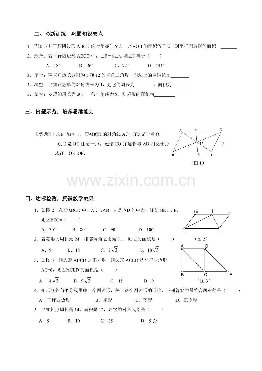 平行四边形教案修.doc_第2页