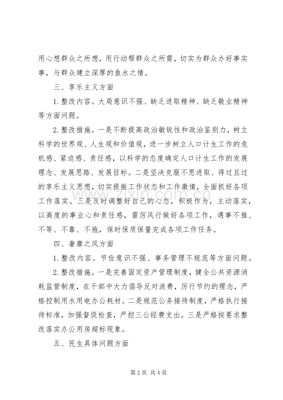 县人口计生委党的群众路线教育实践活动整改实施方案.docx_第2页
