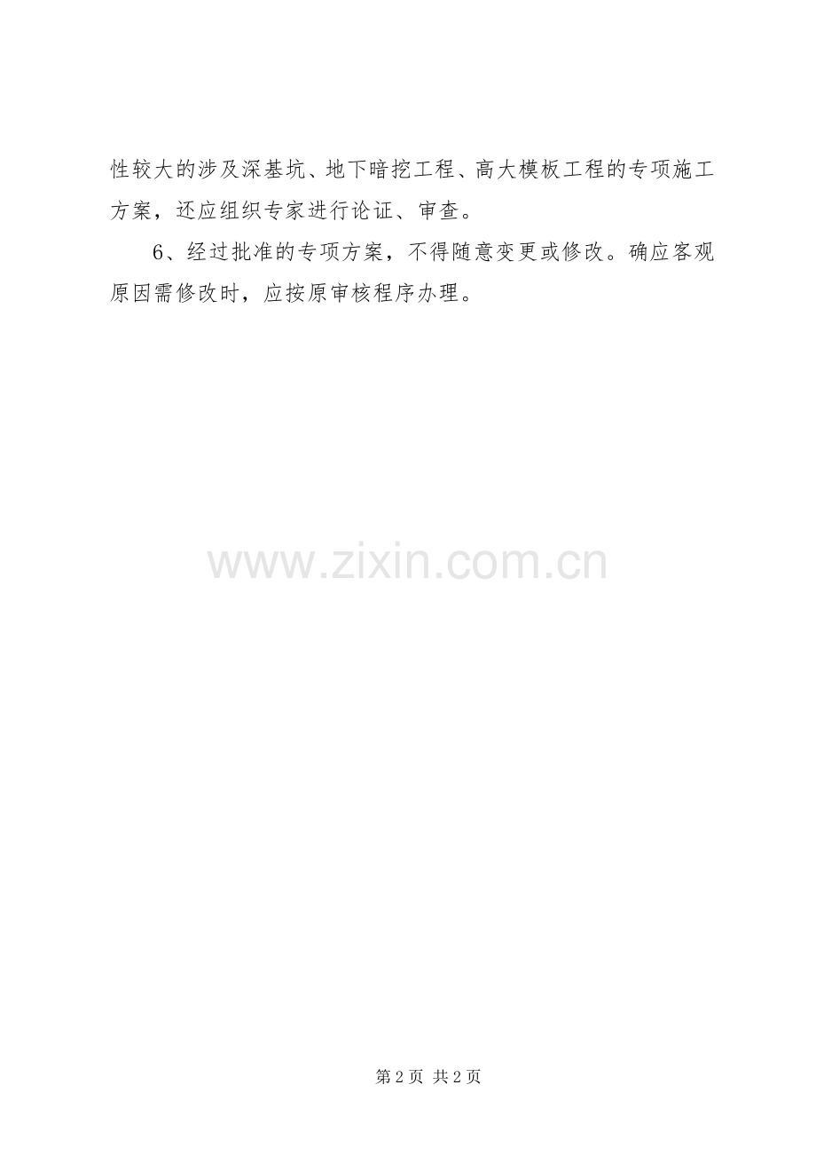 污水管道危险性较大的专项实施方案 .docx_第2页