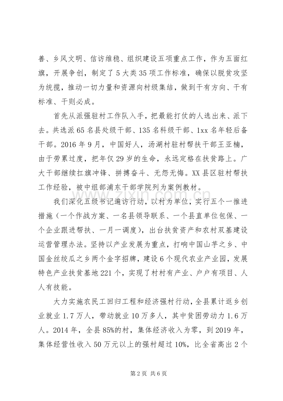 县委发言稿-脱贫.docx_第2页