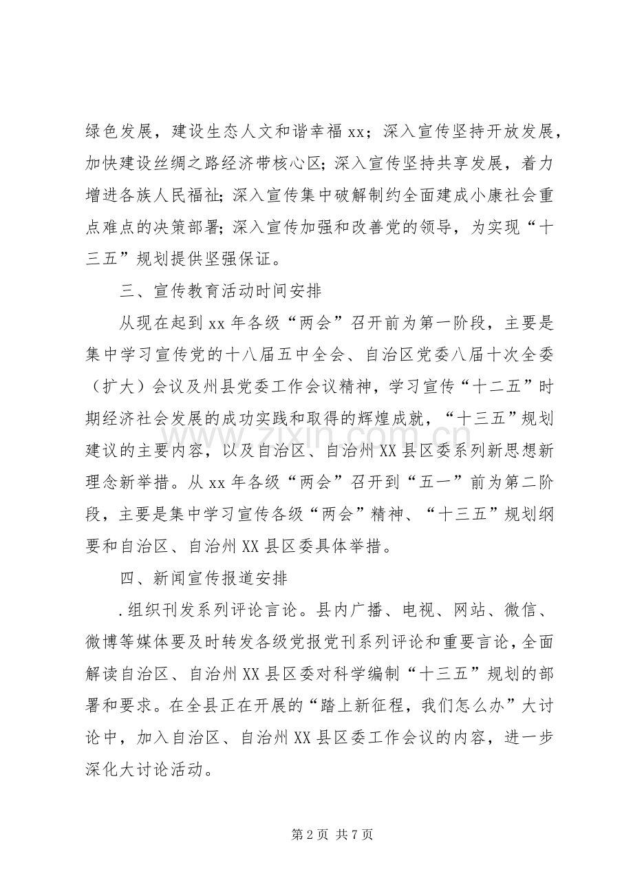 学习十八届五中全会和党委八届十次全委会议精神活动实施方案.docx_第2页