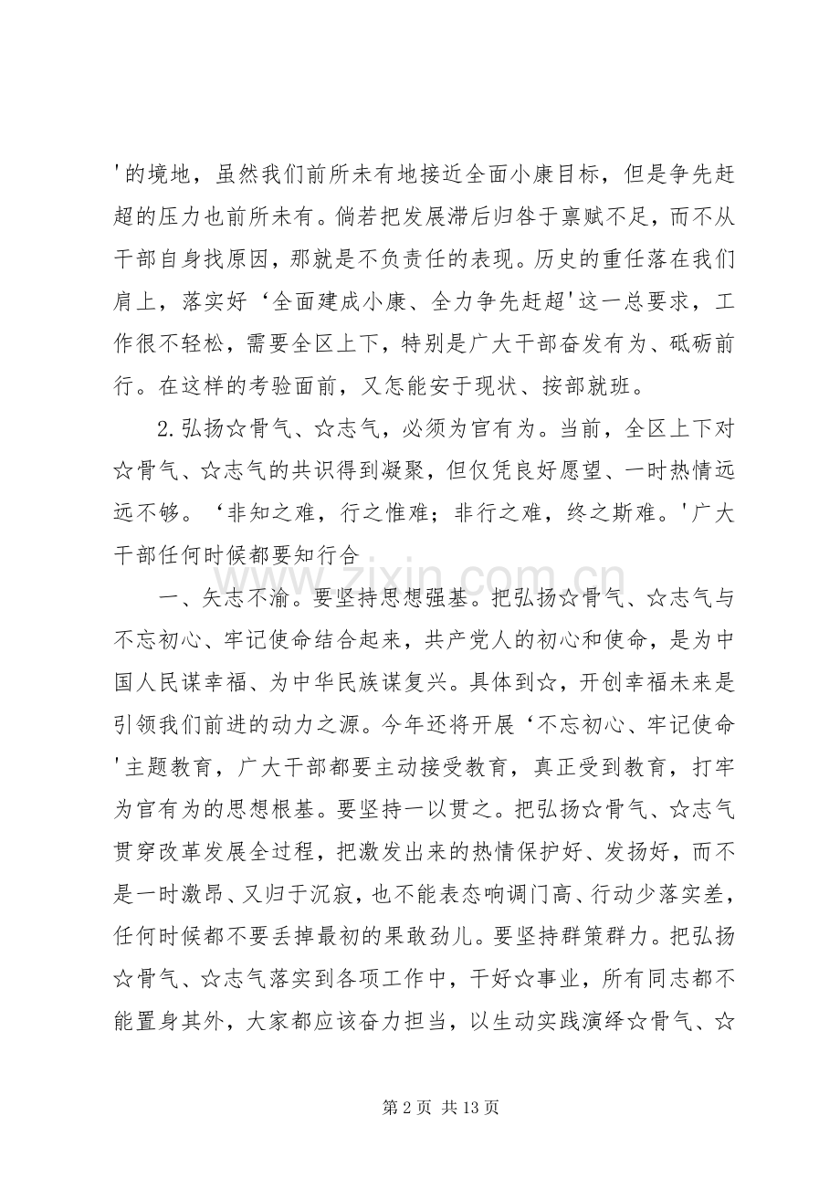 经典：在作风建设大会上的讲话.docx_第2页