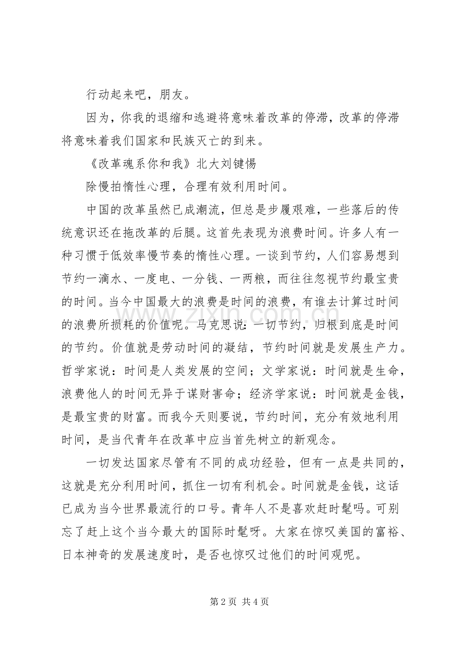 关于改革的演讲.docx_第2页