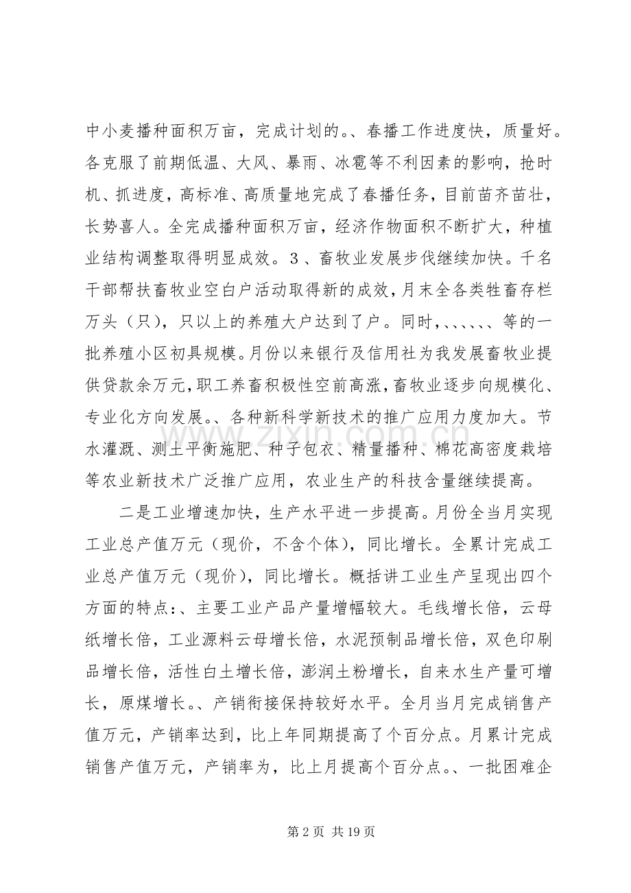 在扶贫挂钩汇报会上的讲话.docx_第2页