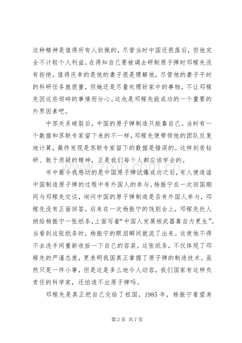 《邓稼先》读后感 .docx_第2页
