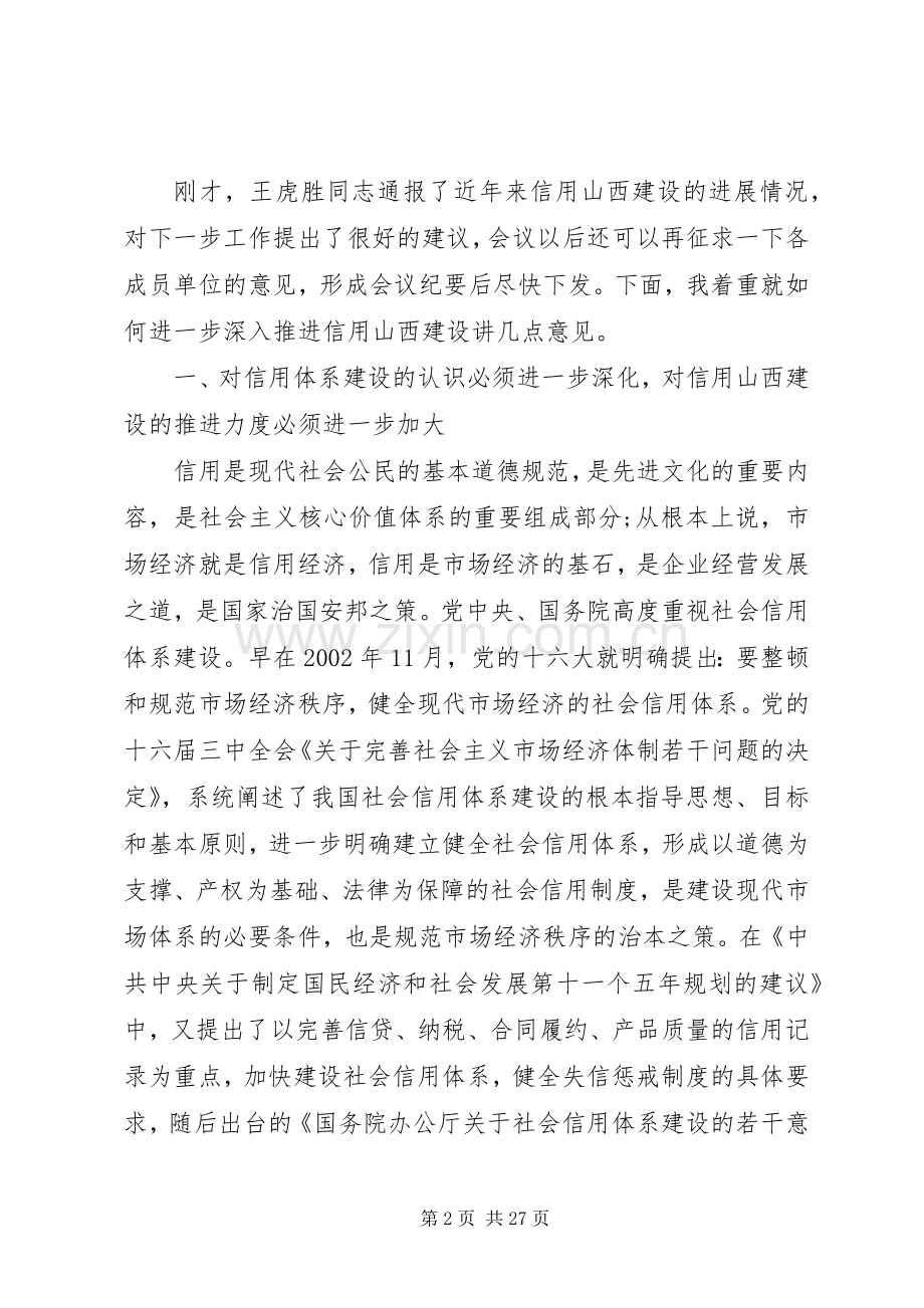 诚信建设领导讲话稿２篇.docx_第2页