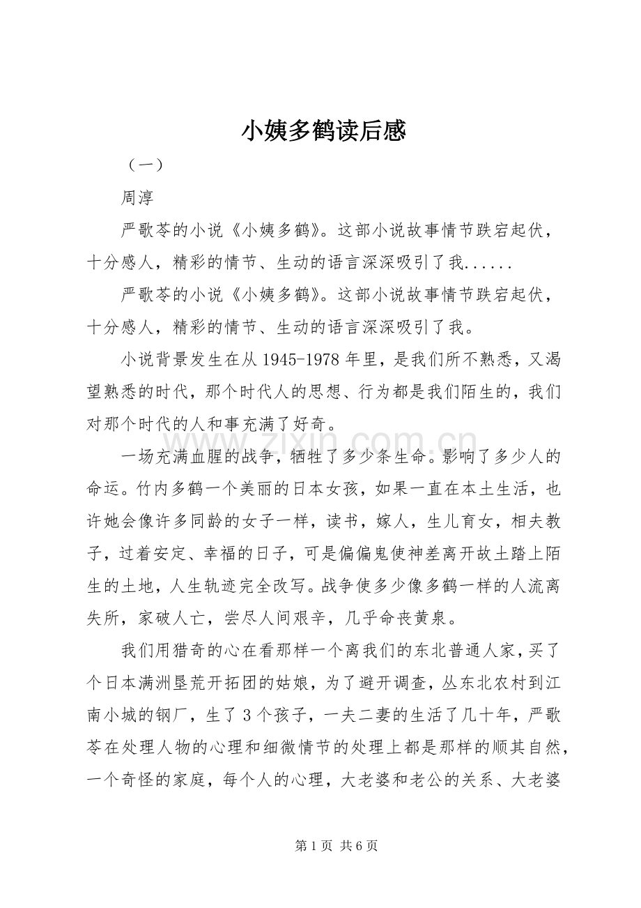 小姨多鹤读后感 .docx_第1页