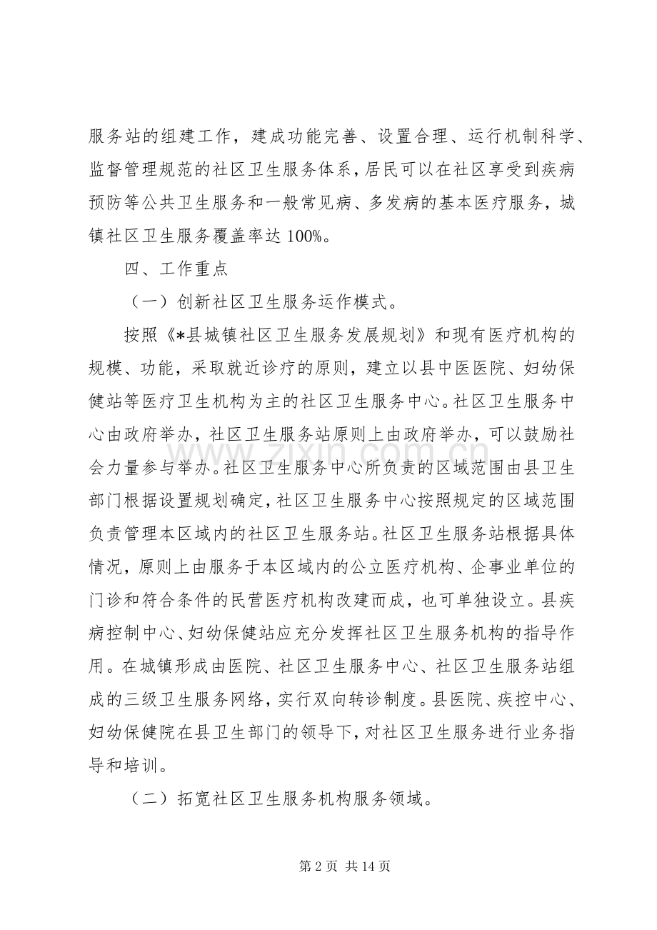 卫生局服务工作实施方案.docx_第2页