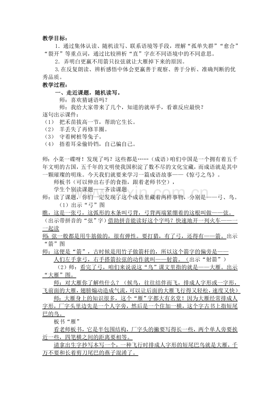 惊弓之鸟教案.doc_第1页