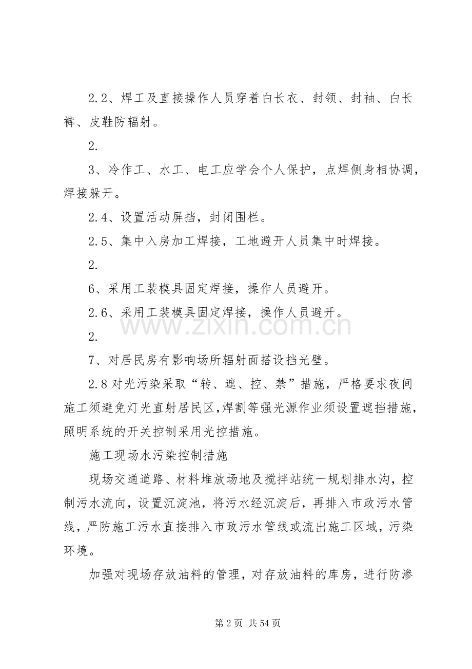 光污染控制实施方案.docx_第2页