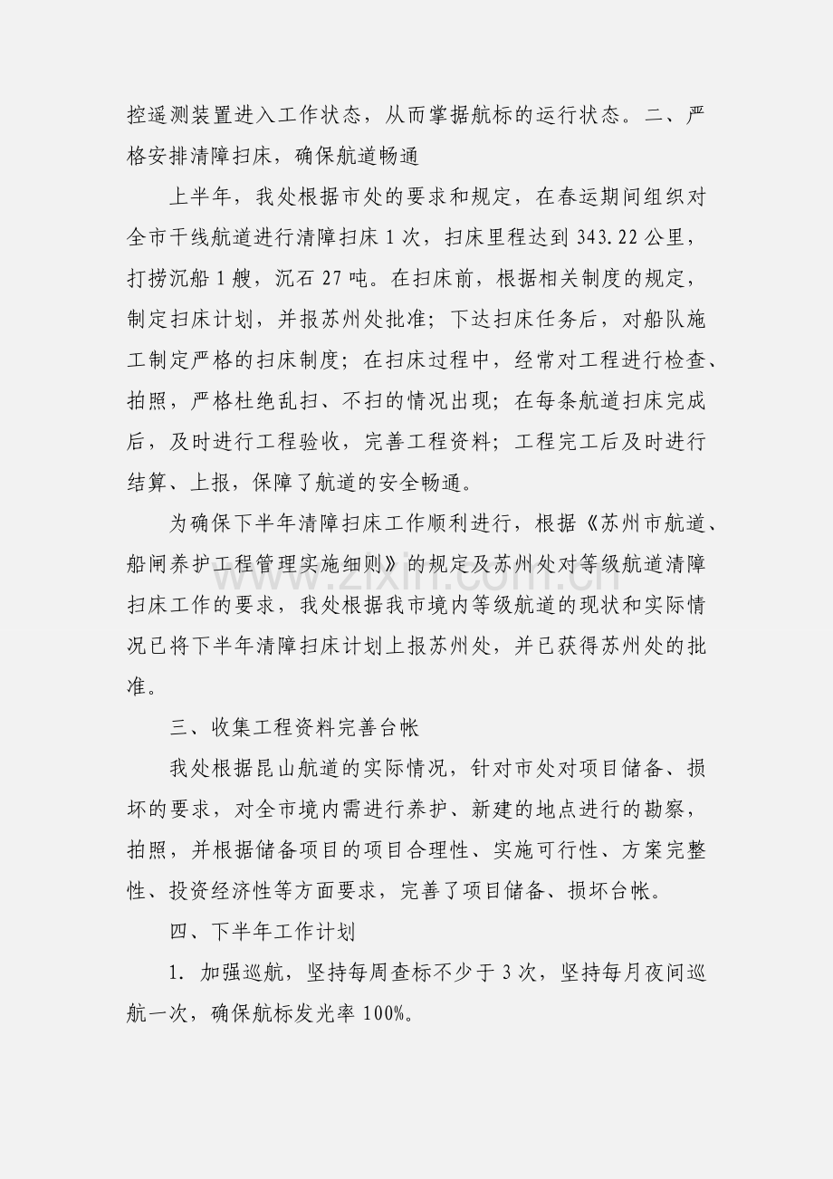 昆山市航道管理处.docx_第2页