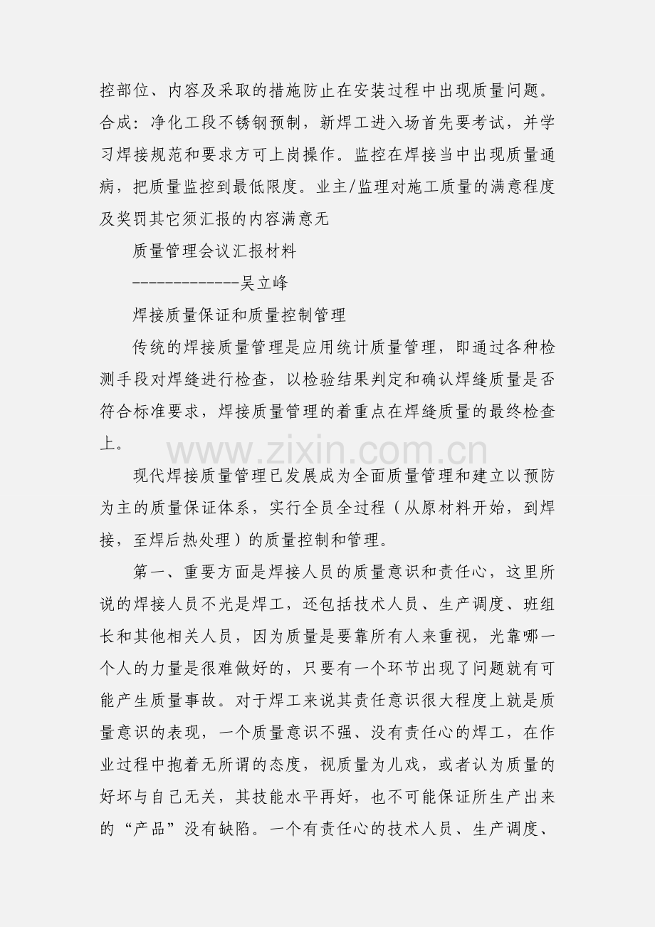焊接质量工作汇报.docx_第2页