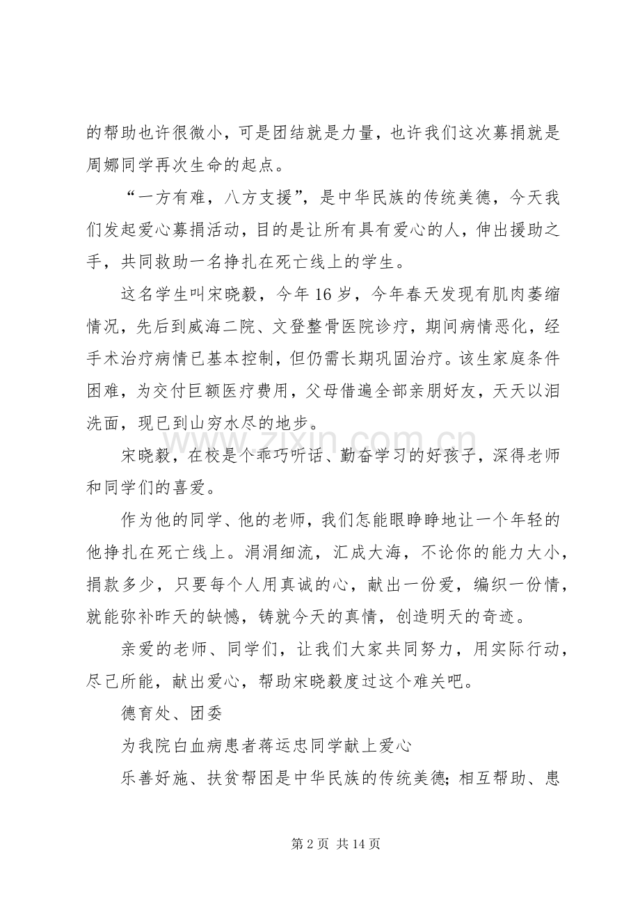 爱心捐款倡议书的范文.docx_第2页