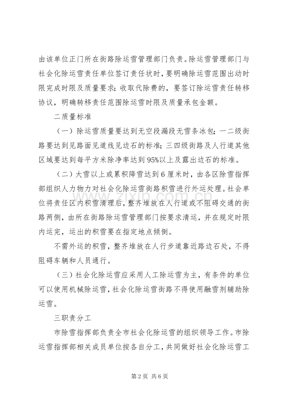 关于除运雪方案.docx_第2页