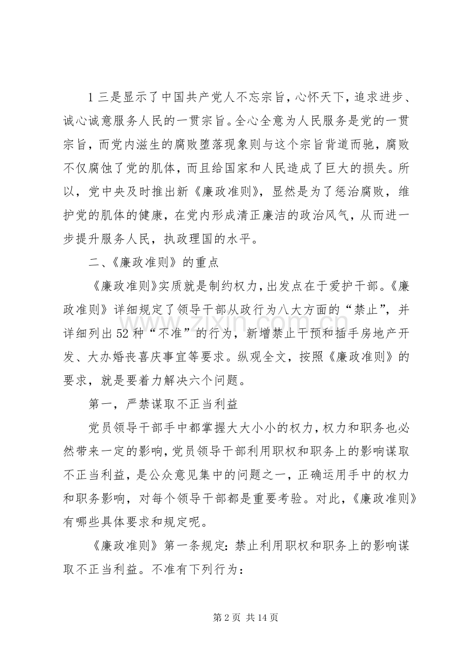 《廉政准则》学习辅导演讲稿.docx_第2页