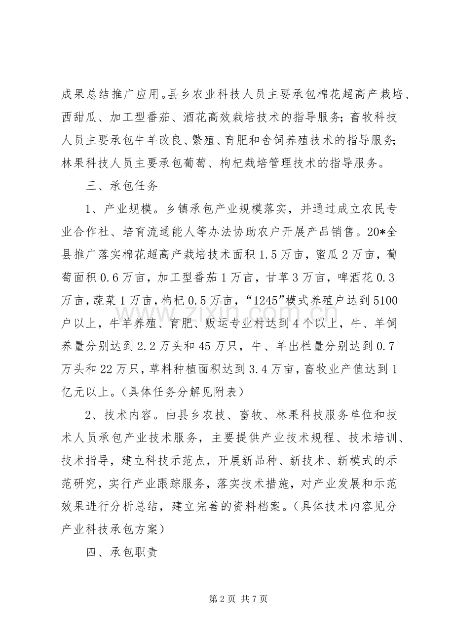 产业科技承包实施工作方案（县）.docx_第2页