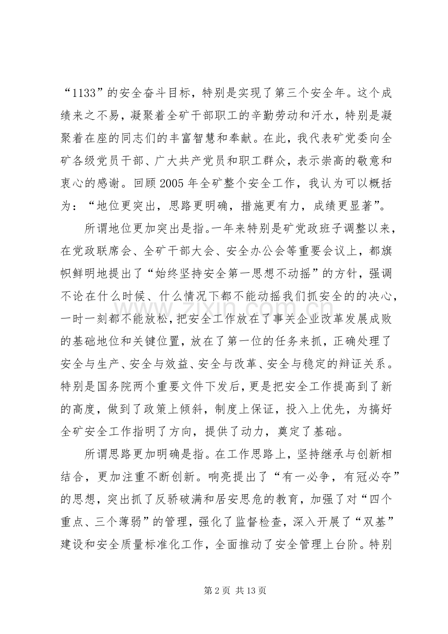 全矿安全工作会上的讲话.docx_第2页