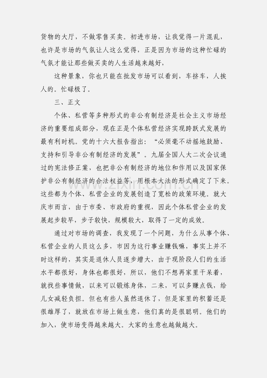 个体私营企业发展问题的调查研究.docx_第2页