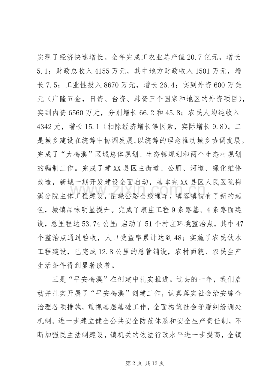 镇机关效能建设工作会的讲话.docx_第2页