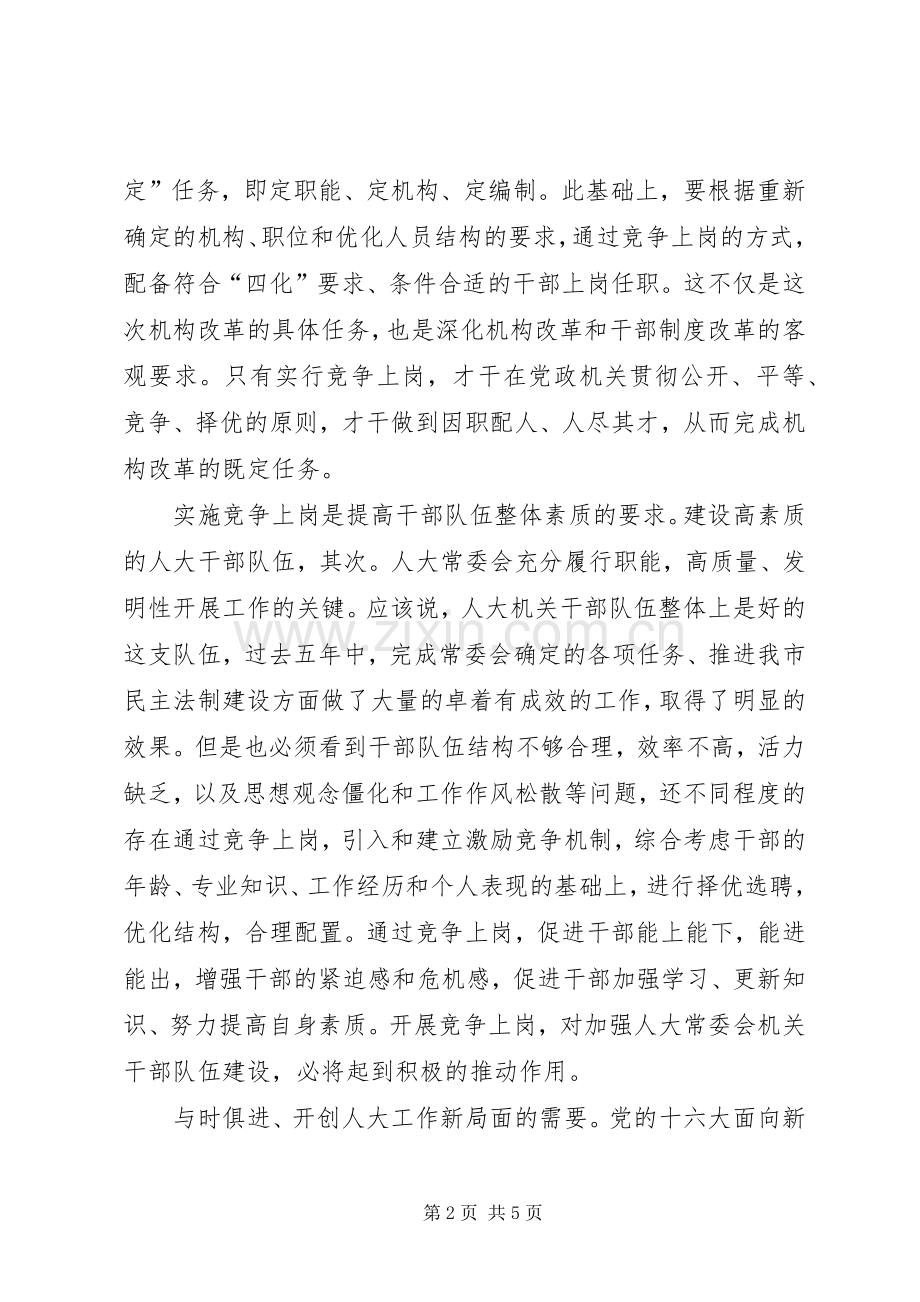 干部竞争上岗专题会发言.docx_第2页