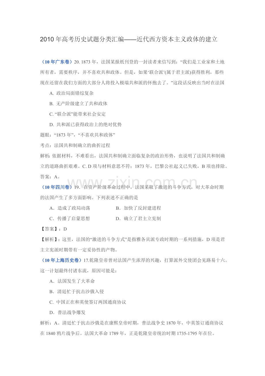 2010年高考历史试题分类汇编.docx_第1页