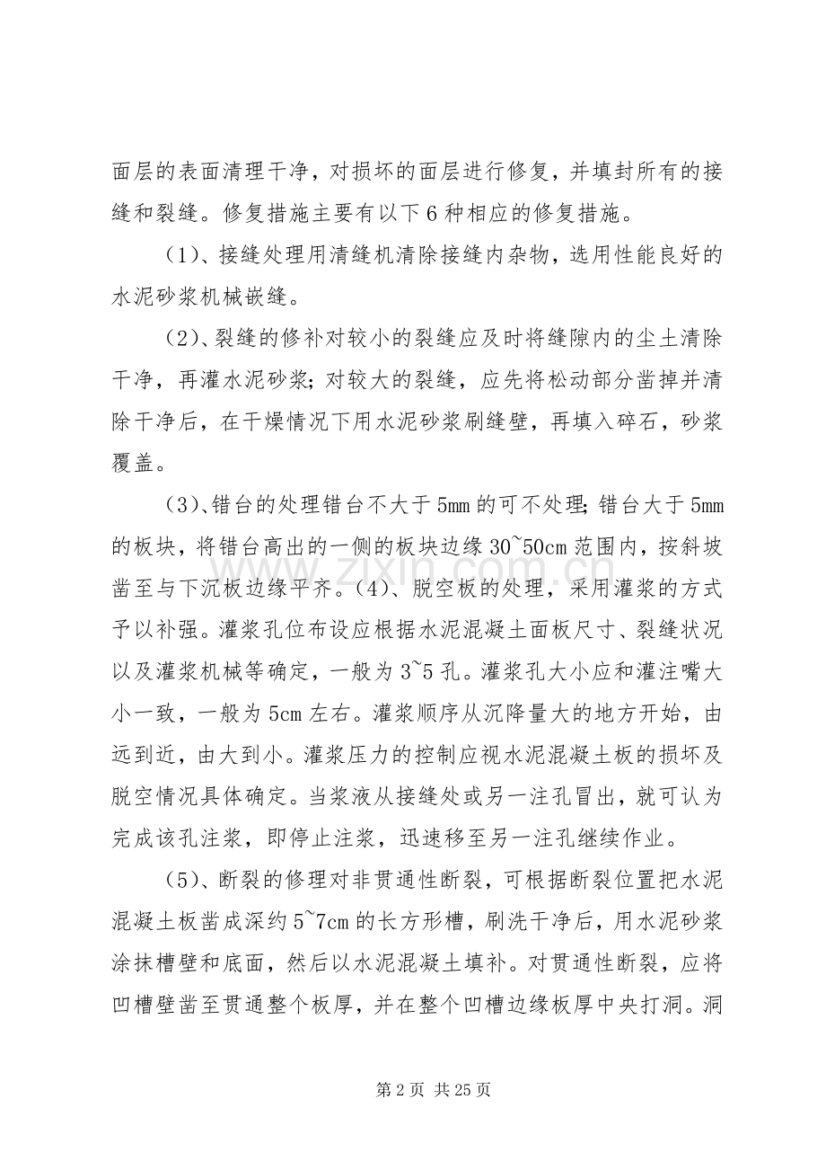 箱变基础改造实施方案.docx_第2页