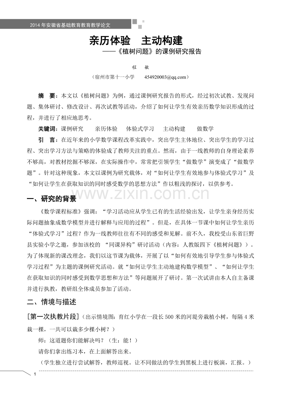 十一小程敏定稿.doc_第1页