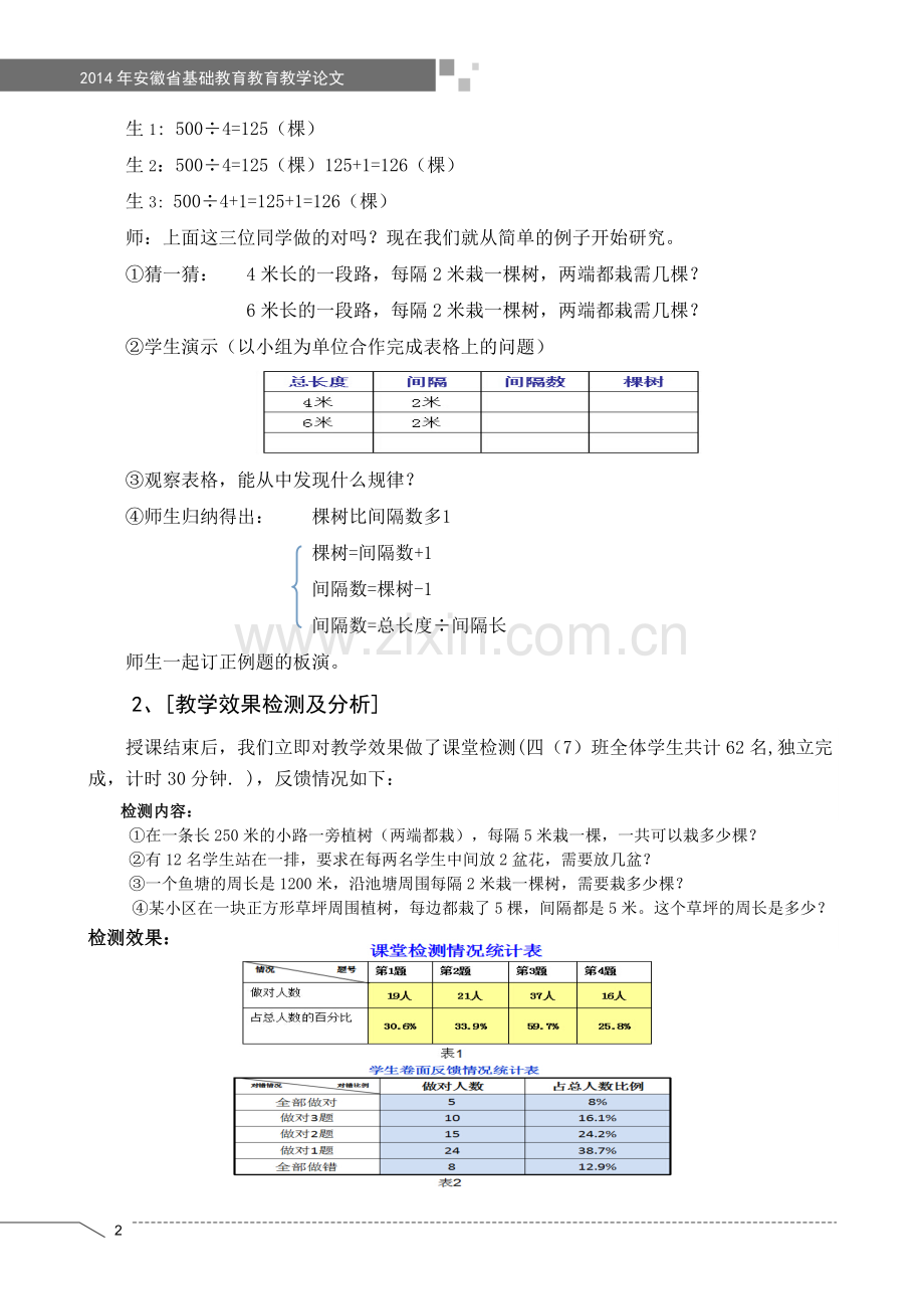 十一小程敏定稿.doc_第2页