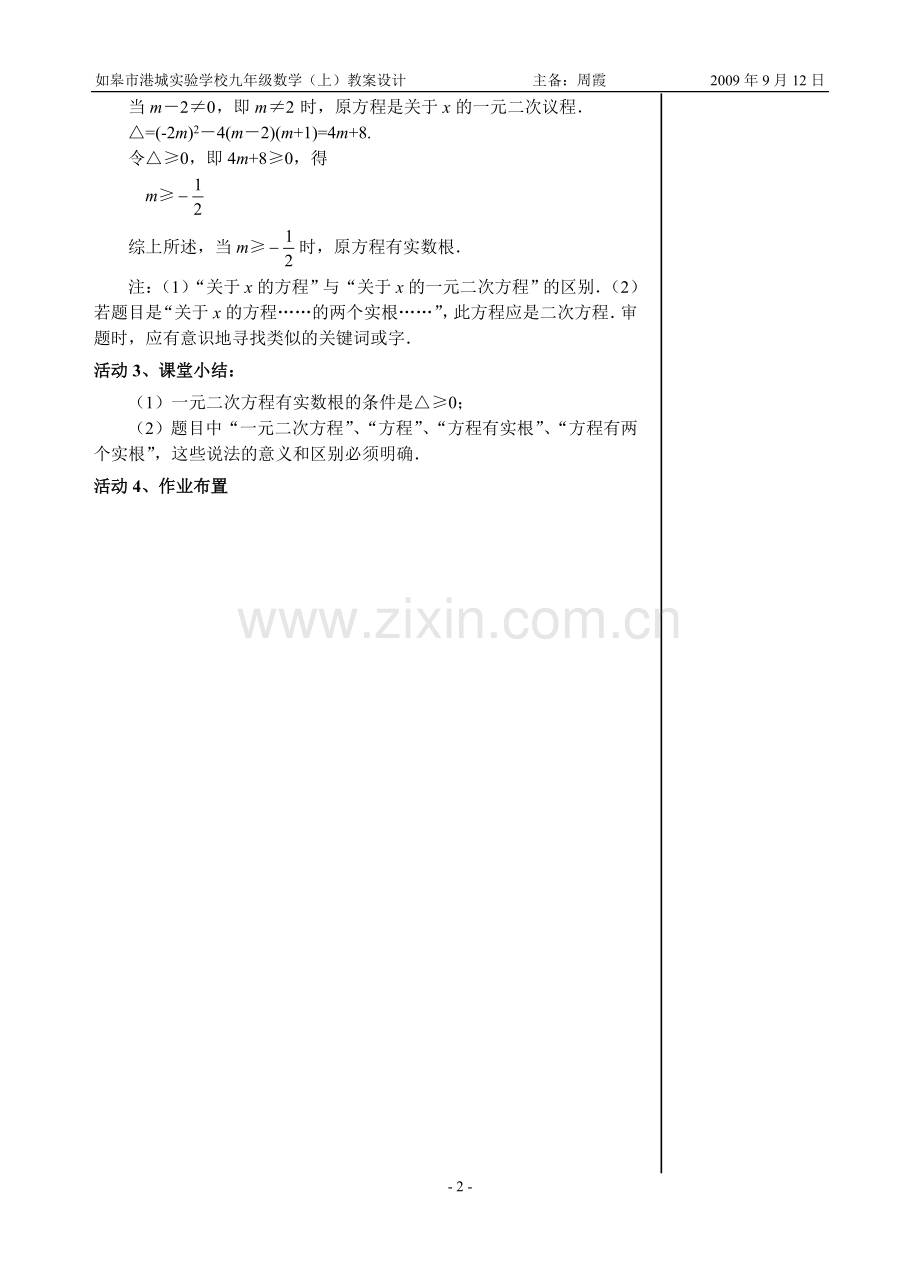 2225一元二次方程根的判别式教案.doc_第2页