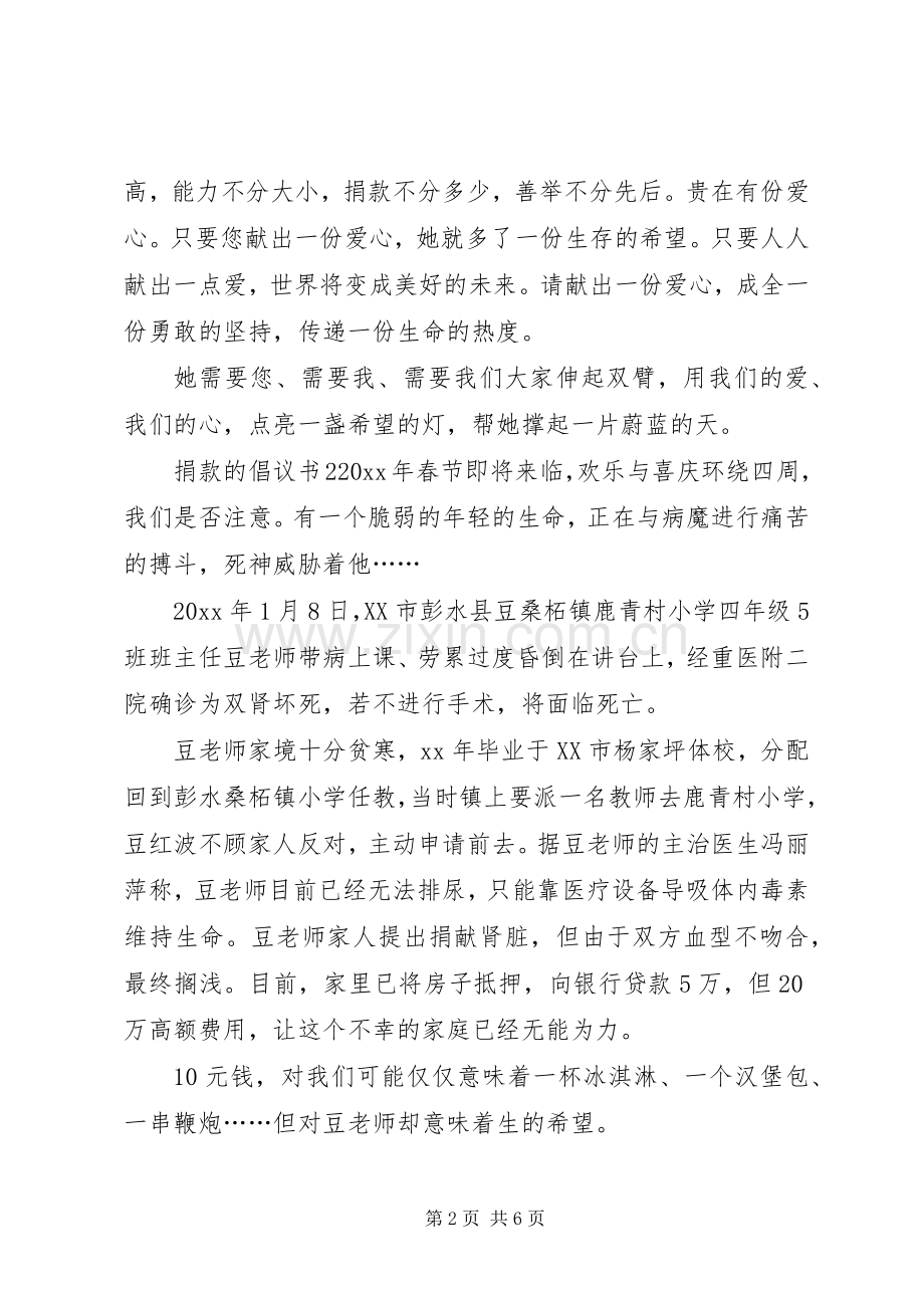 捐款倡议书四篇.docx_第2页
