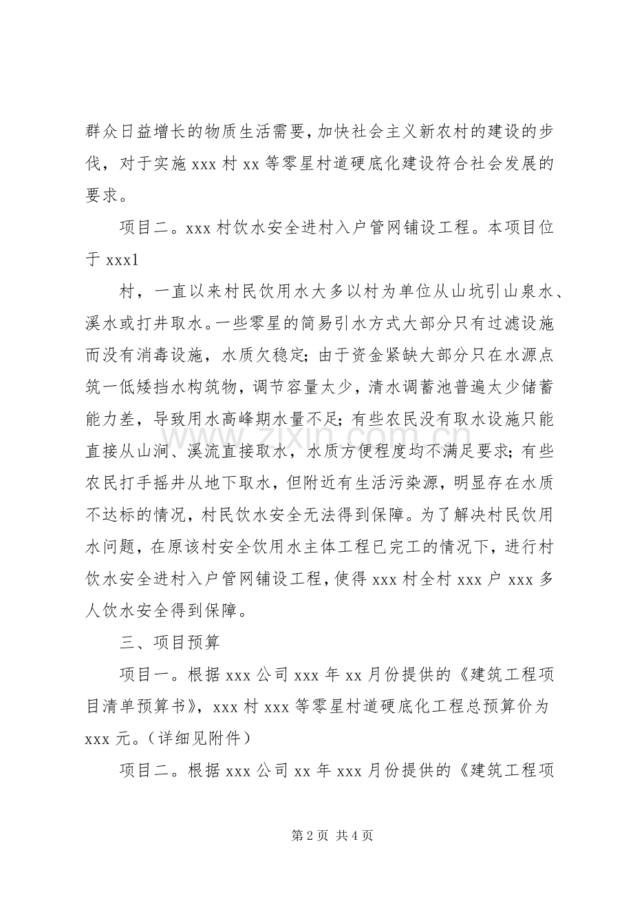 XX村道硬底化、饮水安全管网铺设工程建设方案.docx_第2页