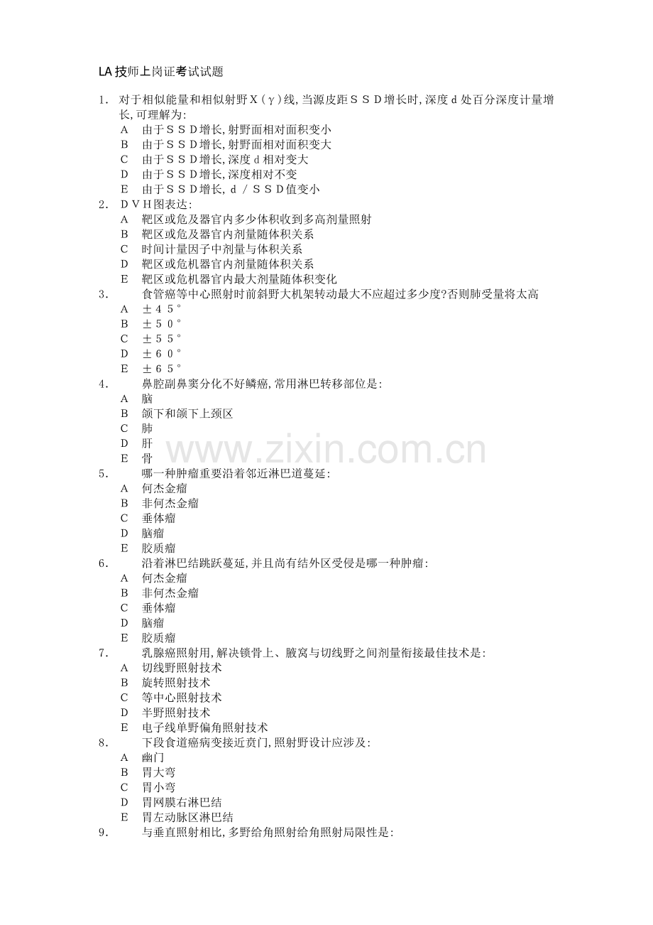 2022年LA技师上岗证考试试题.doc_第1页
