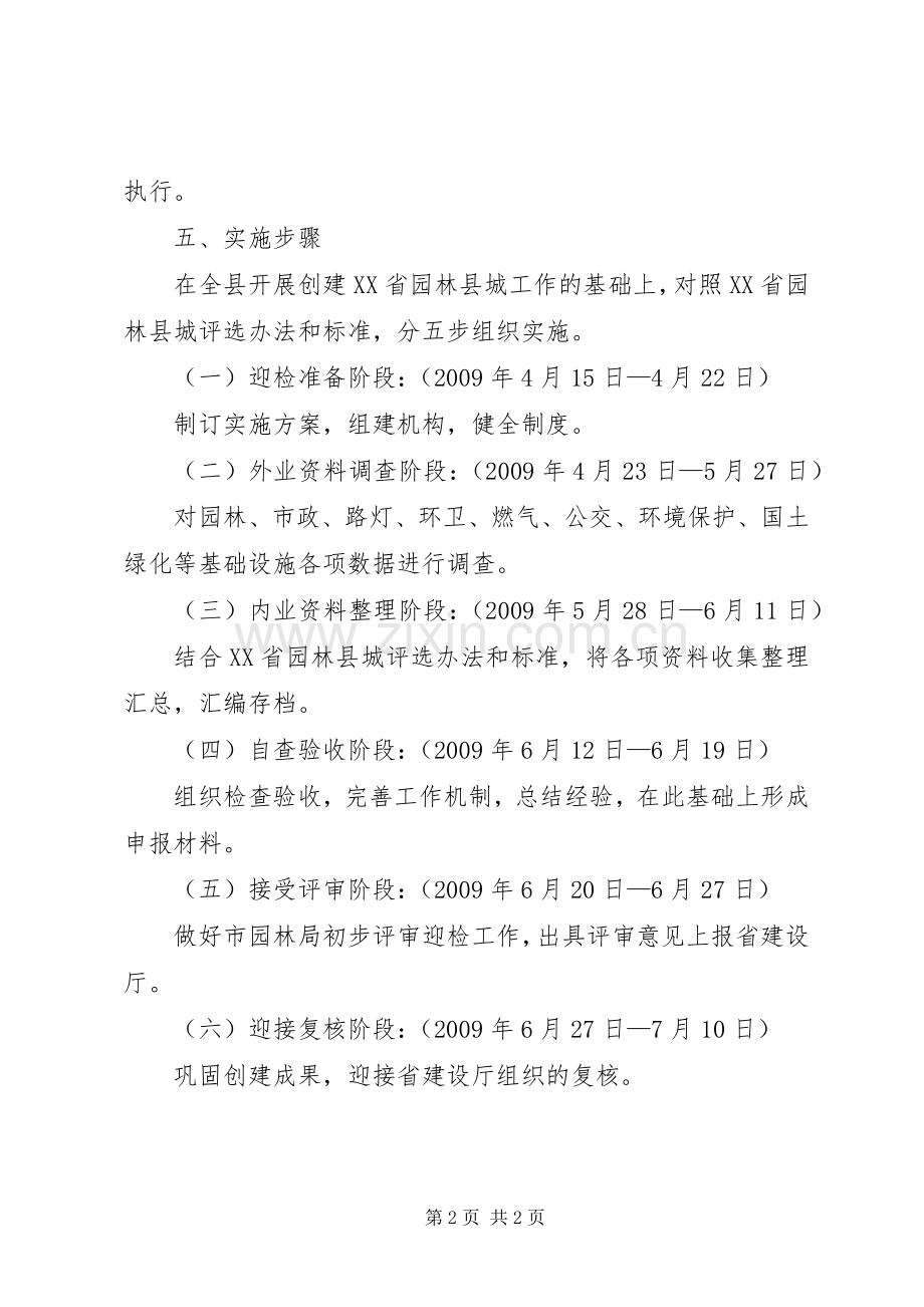 园林县城复核工作实施方案.docx_第2页