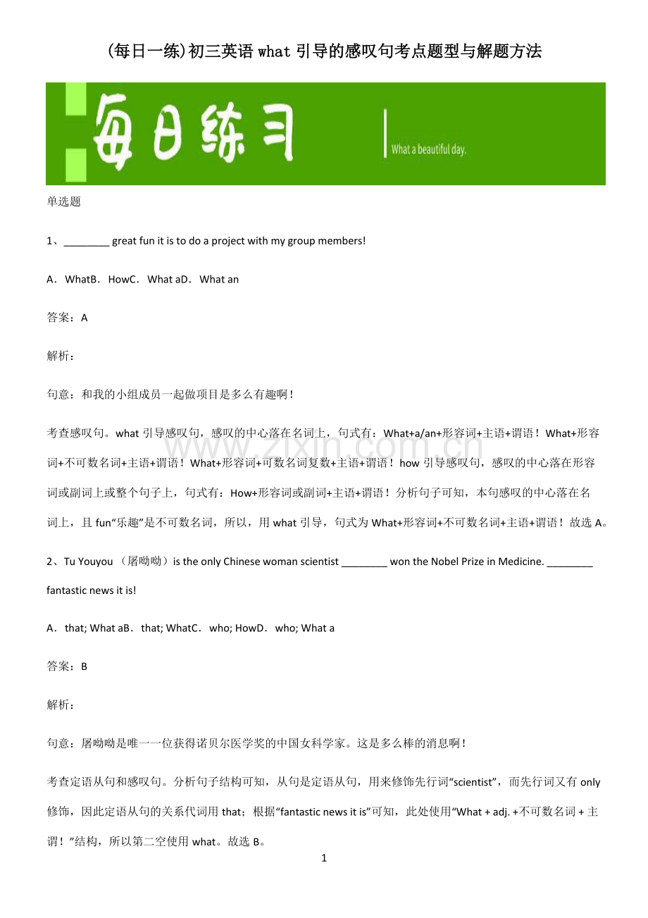 初三英语what引导的感叹句考点题型与解题方法.pdf_第1页