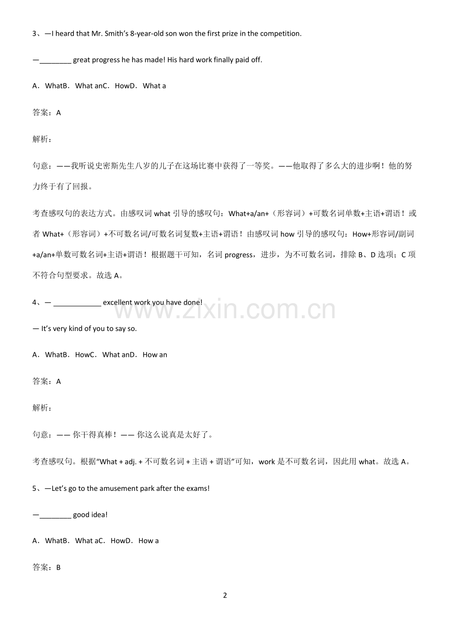 初三英语what引导的感叹句考点题型与解题方法.pdf_第2页