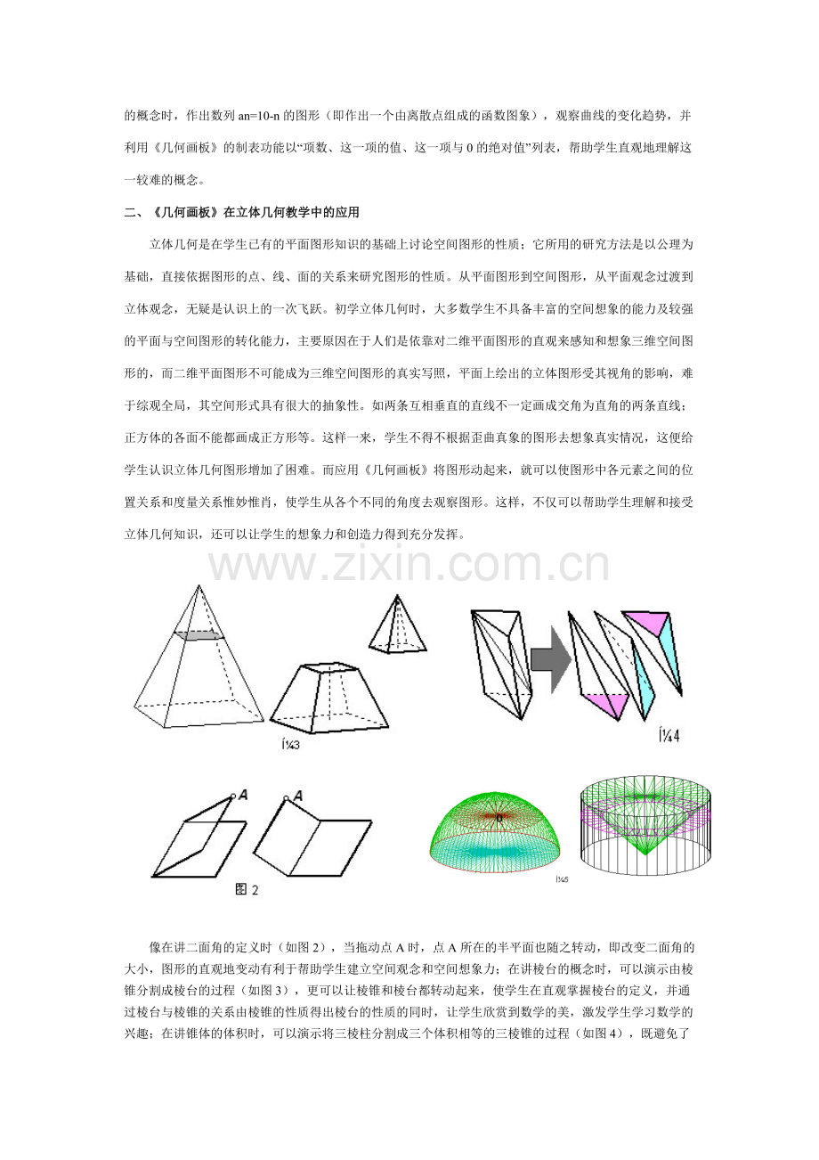 几何画板在高中数学教学中的应用.doc_第2页
