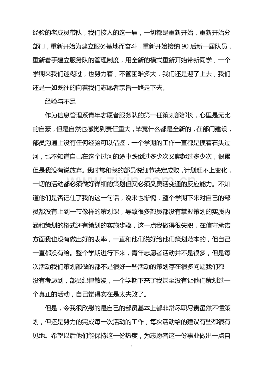 2022年策划部年度工作总结集锦5篇.doc_第2页