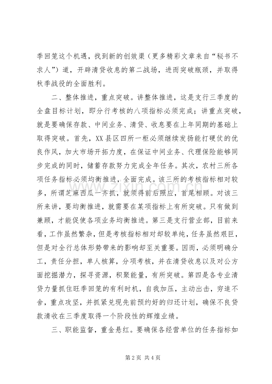 银行二○○五年秋季工作动员会发言稿.docx_第2页