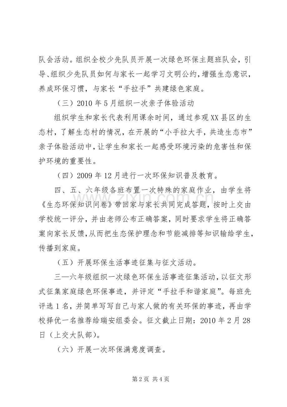 环保教育活动实施方案 (2).docx_第2页