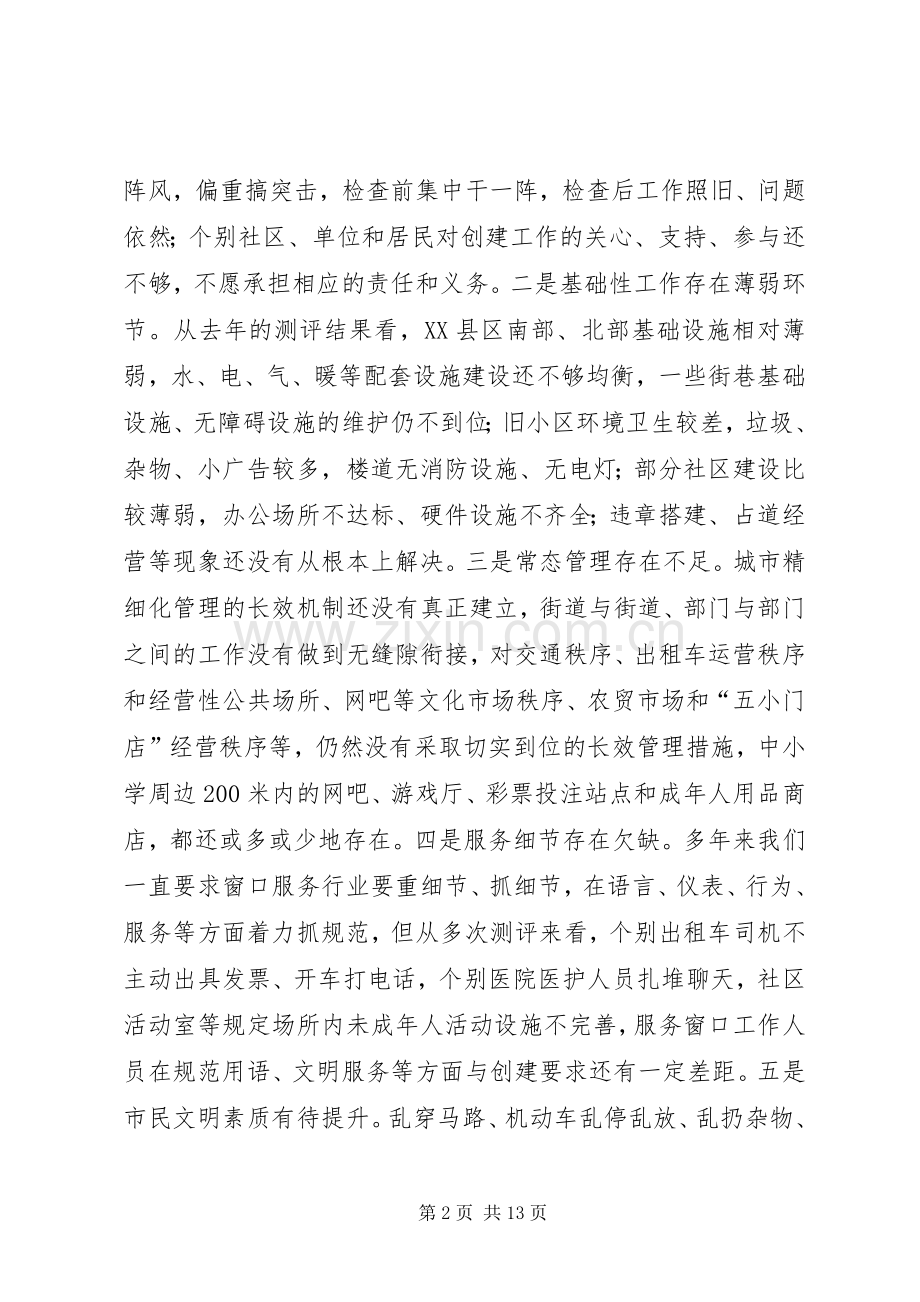 书记在创城动员会讲话.docx_第2页