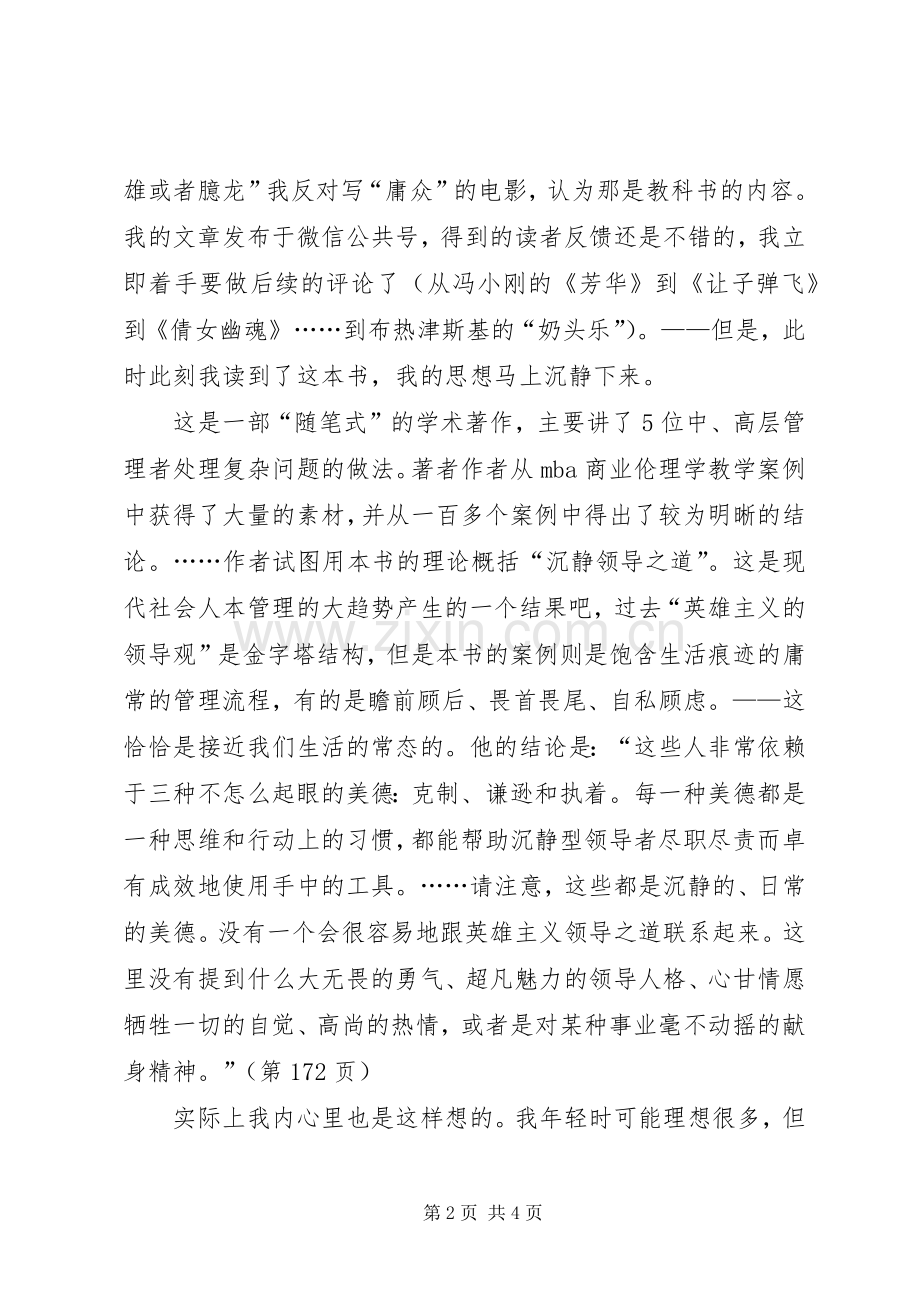 《沉静领导》读后感1500字 .docx_第2页