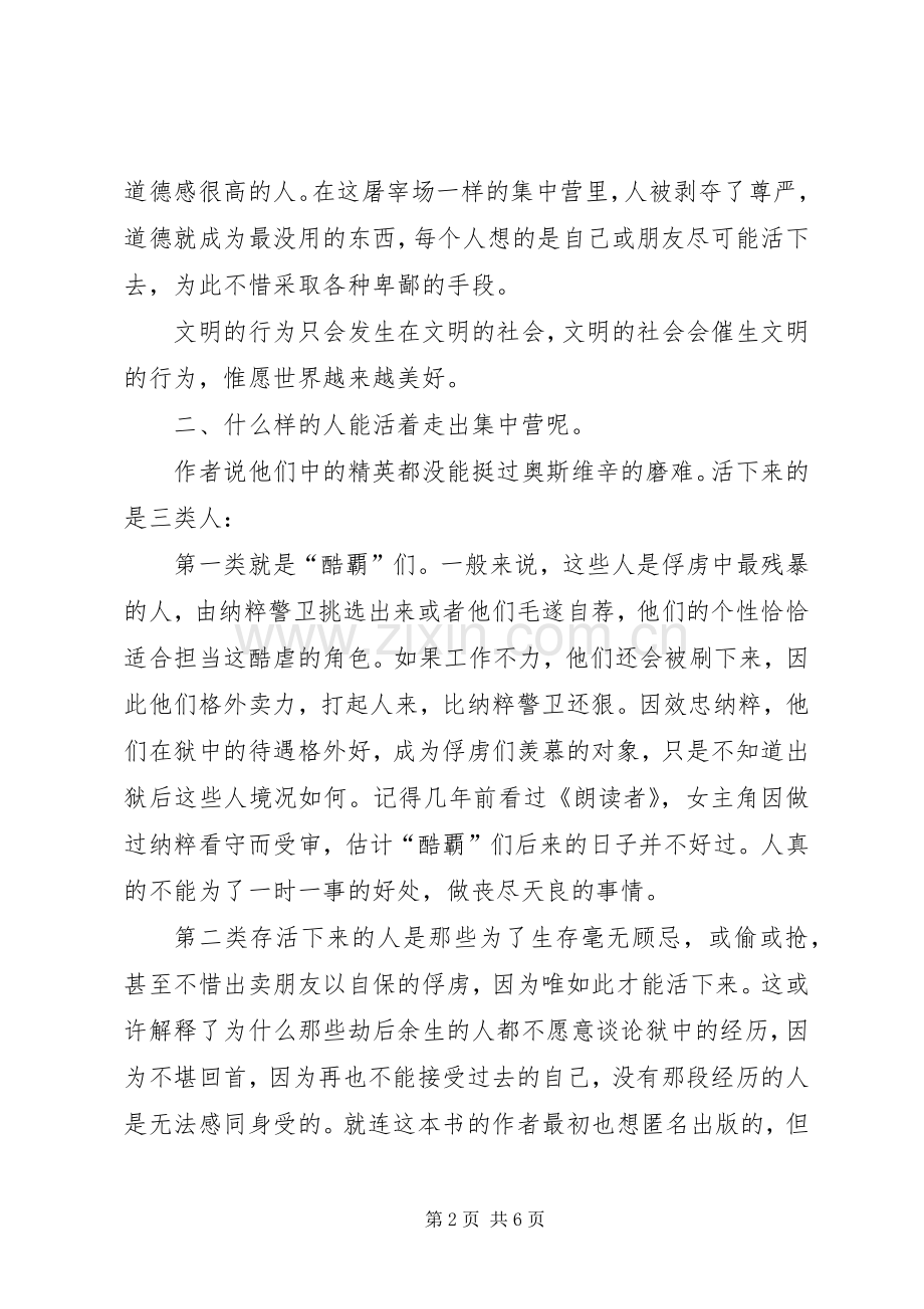 《追寻生命的意义》读后感 .docx_第2页