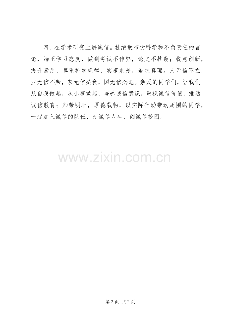 学校诚信工作倡议书.docx_第2页