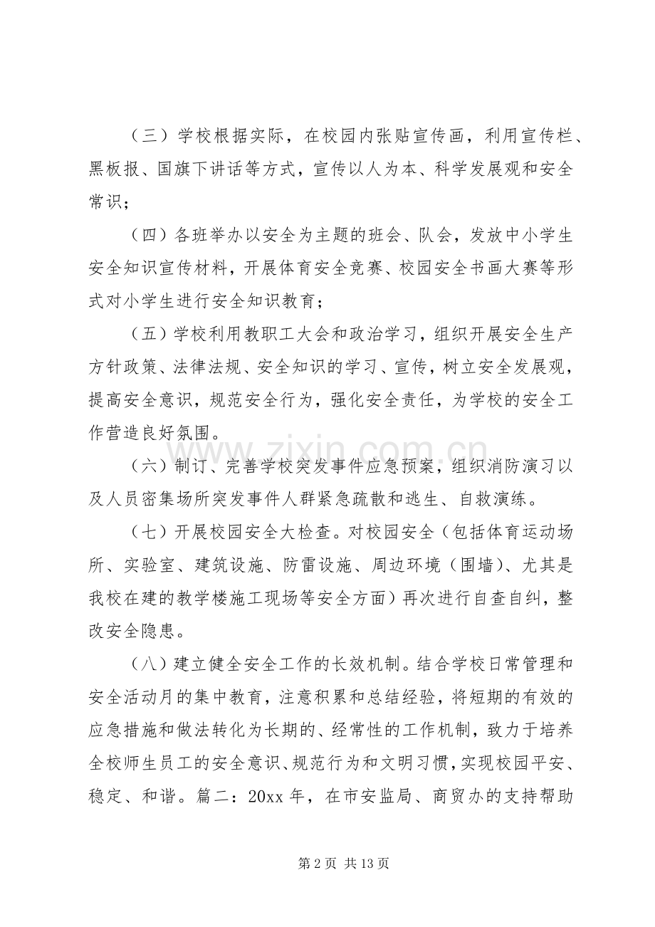 安全生产方案.docx_第2页