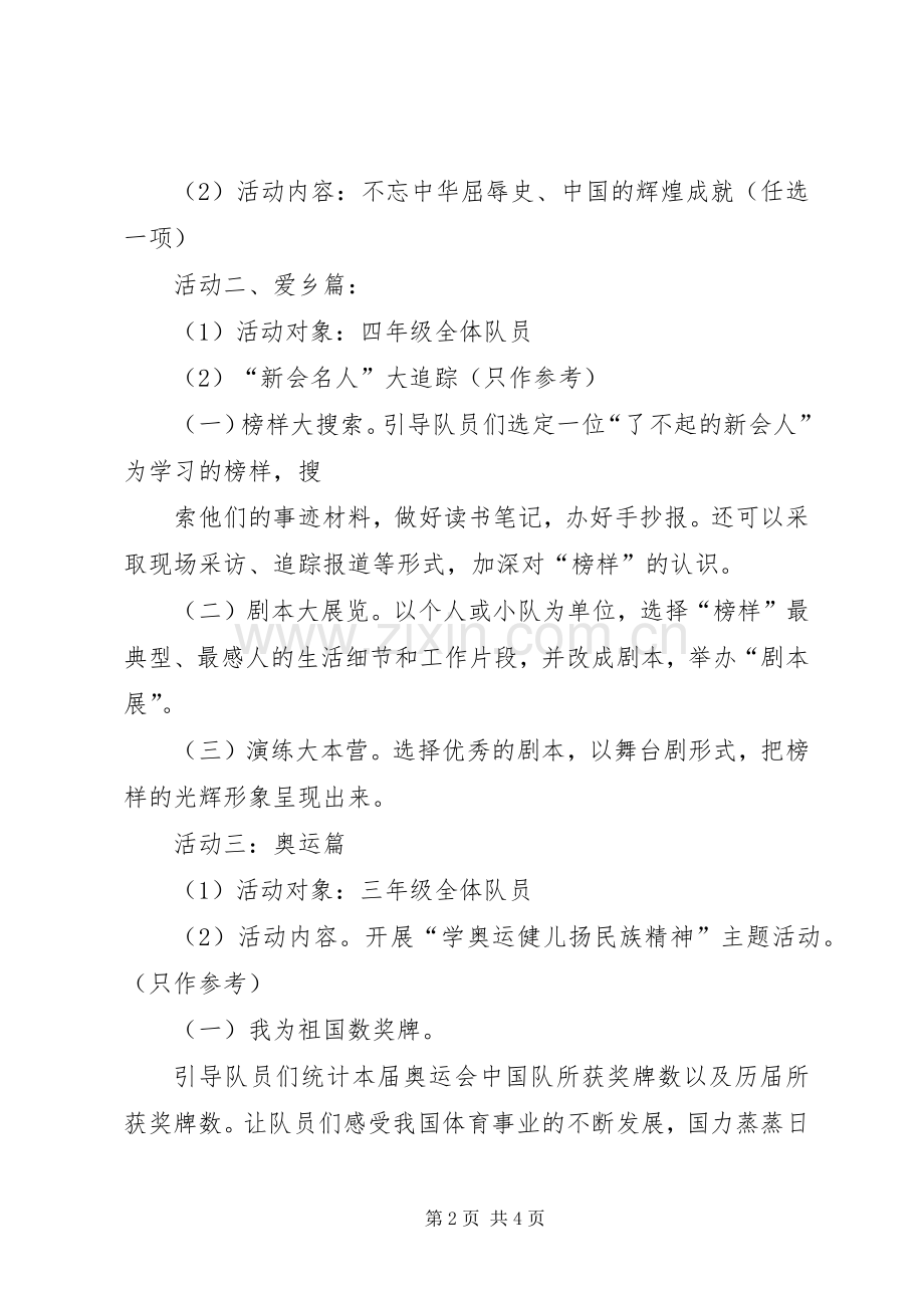 开展“弘扬民族精神立志报效祖国”活动实施方案.docx_第2页