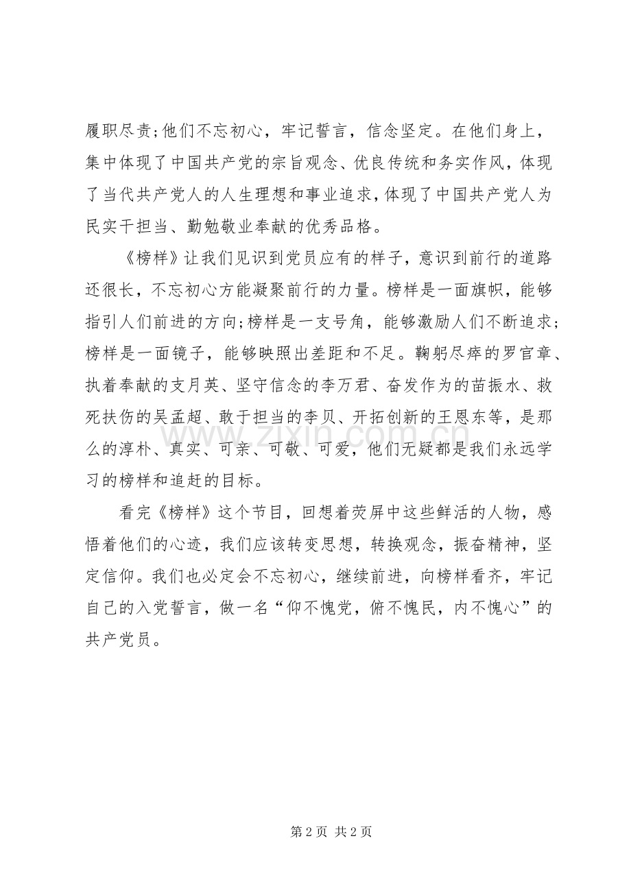 《榜样》观后感：榜样的力量,传递前进的力量 .docx_第2页